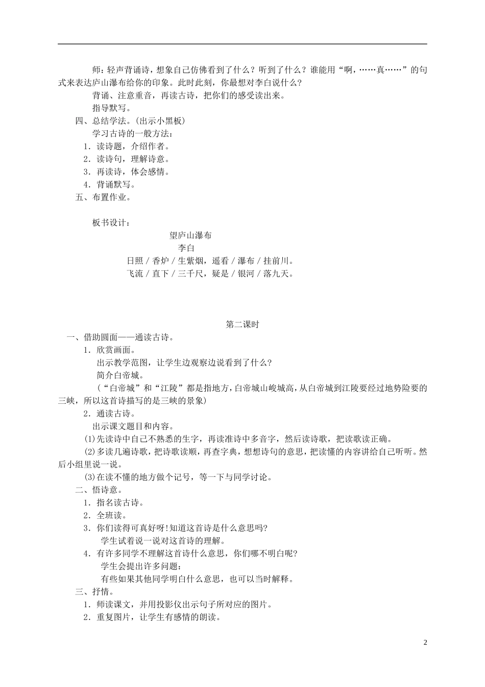 三年级语文上册 9古诗二首教案 湘教版_第2页
