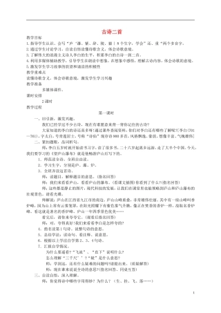 三年级语文上册 9古诗二首教案 湘教版
