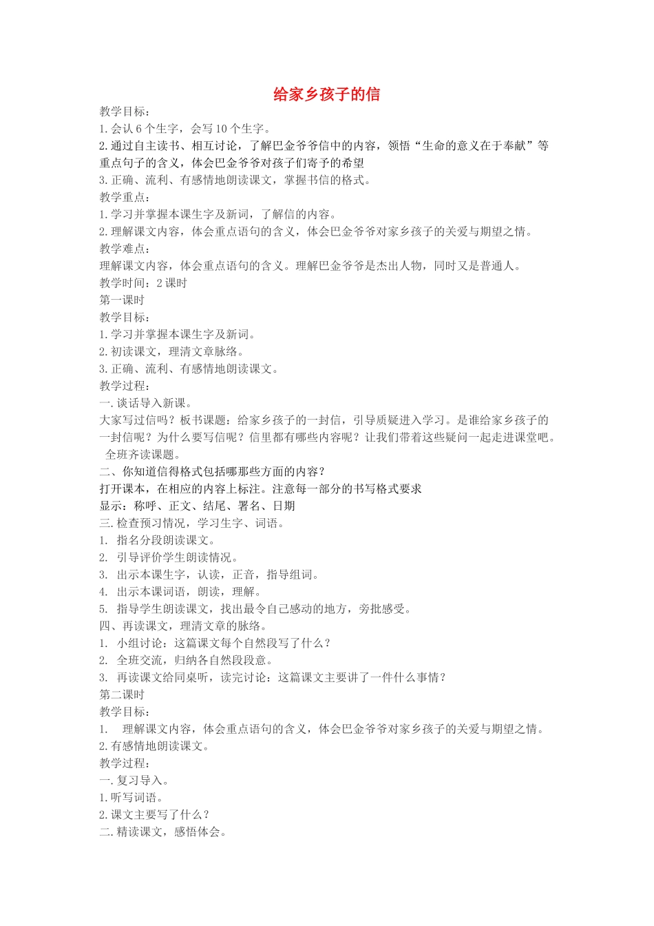 三年级语文上册 9《书信》给家乡孩子的信教案 北师大版-北师大版小学三年级上册语文教案_第1页