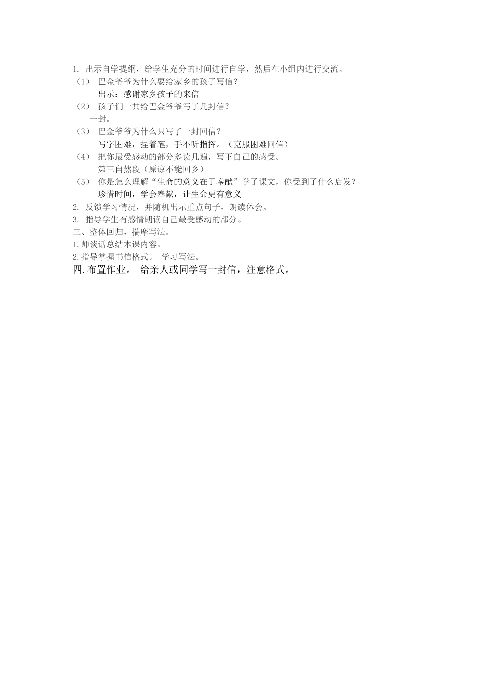 三年级语文上册 9《书信》给家乡孩子的信教案 北师大版-北师大版小学三年级上册语文教案_第2页