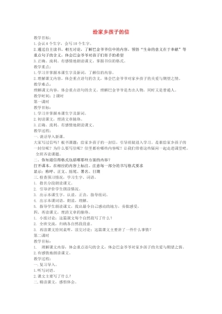 三年级语文上册 9《书信》给家乡孩子的信教案 北师大版-北师大版小学三年级上册语文教案