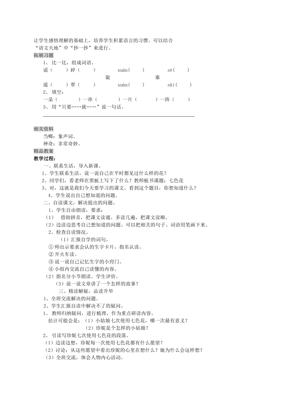 三年级语文上册 9.2 七色花教案 北师大版-北师大版小学三年级上册语文教案_第2页