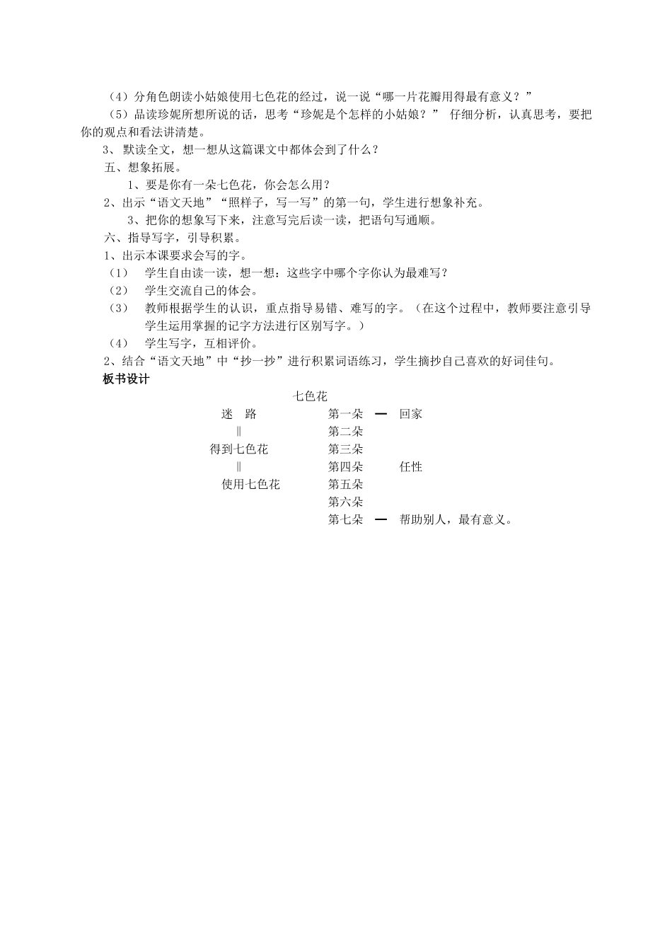 三年级语文上册 9.2 七色花教案 北师大版-北师大版小学三年级上册语文教案_第3页