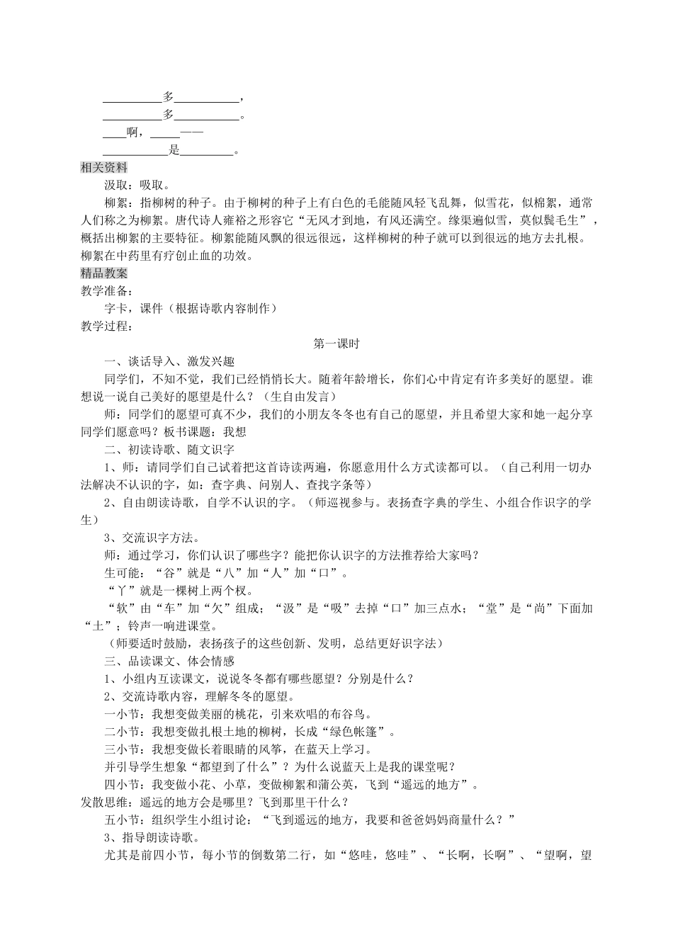 三年级语文上册 9.1 我想教案 北师大版-北师大版小学三年级上册语文教案_第2页