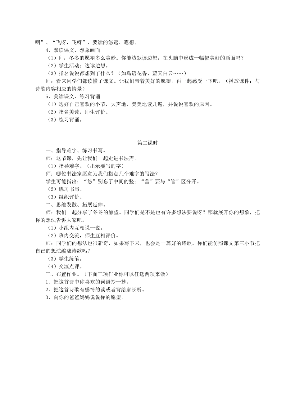 三年级语文上册 9.1 我想教案 北师大版-北师大版小学三年级上册语文教案_第3页