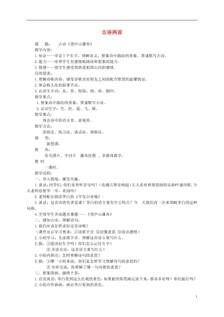 三年级语文上册 9 古诗两首-望庐山瀑布 2教案 湘教版