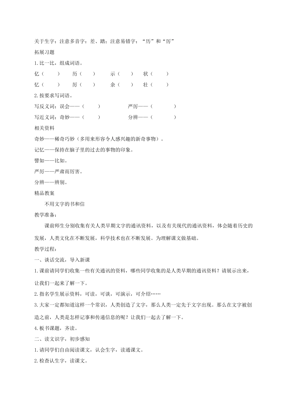 三年级语文上册 9《书信》不用文字的书和信教案 北师大版-北师大版小学三年级上册语文教案_第2页