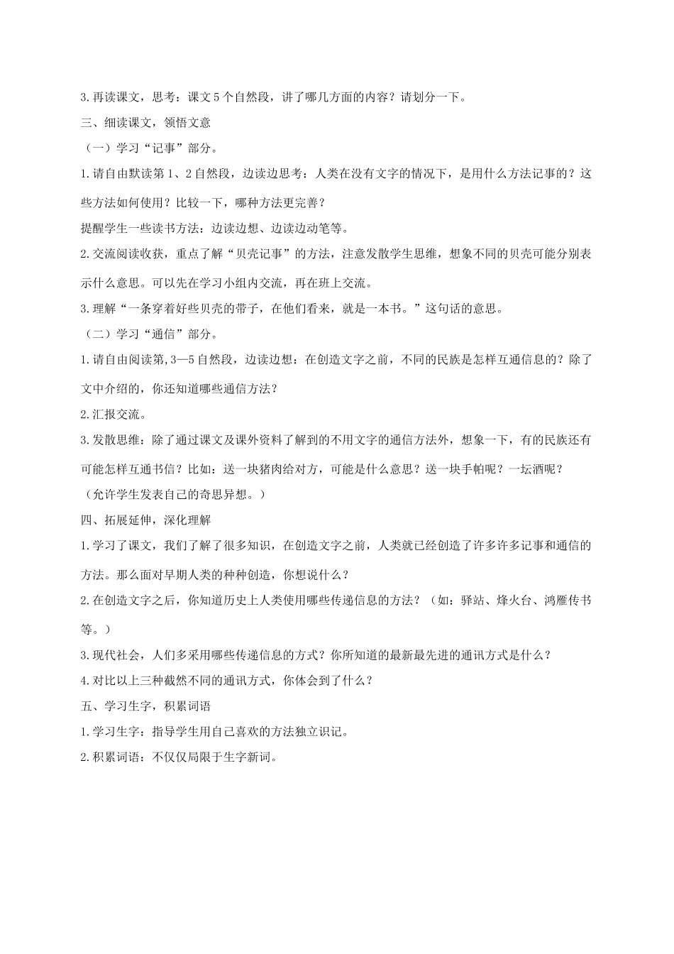 三年级语文上册 9《书信》不用文字的书和信教案 北师大版-北师大版小学三年级上册语文教案_第3页