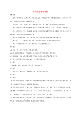 三年级语文上册 9《书信》不用文字的书和信教案 北师大版-北师大版小学三年级上册语文教案