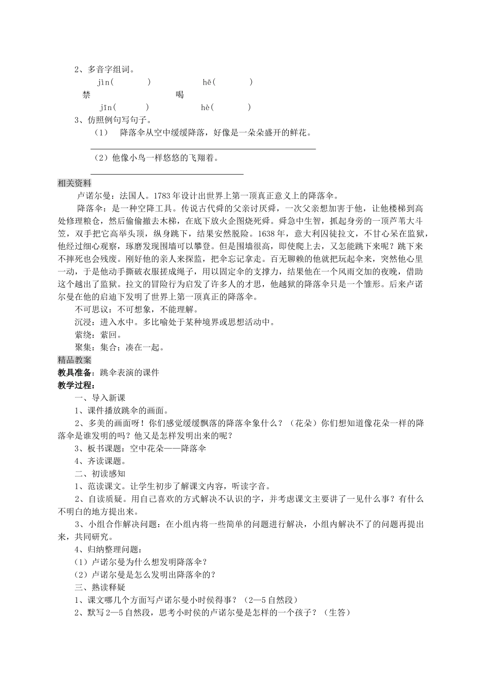 三年级语文上册 9.3 空中花朵 降落伞教案 北师大版-北师大版小学三年级上册语文教案_第2页