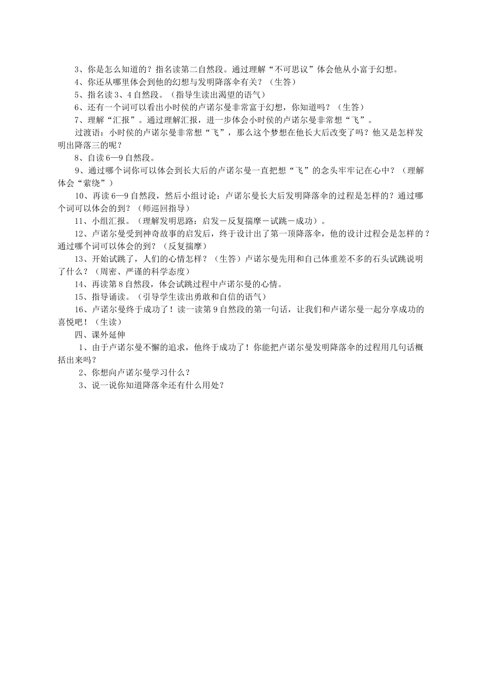 三年级语文上册 9.3 空中花朵 降落伞教案 北师大版-北师大版小学三年级上册语文教案_第3页