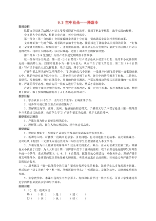 三年级语文上册 9.3 空中花朵 降落伞教案 北师大版-北师大版小学三年级上册语文教案