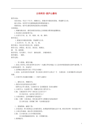 三年级语文上册 9 古诗两首-望庐山瀑布 1教案 湘教版