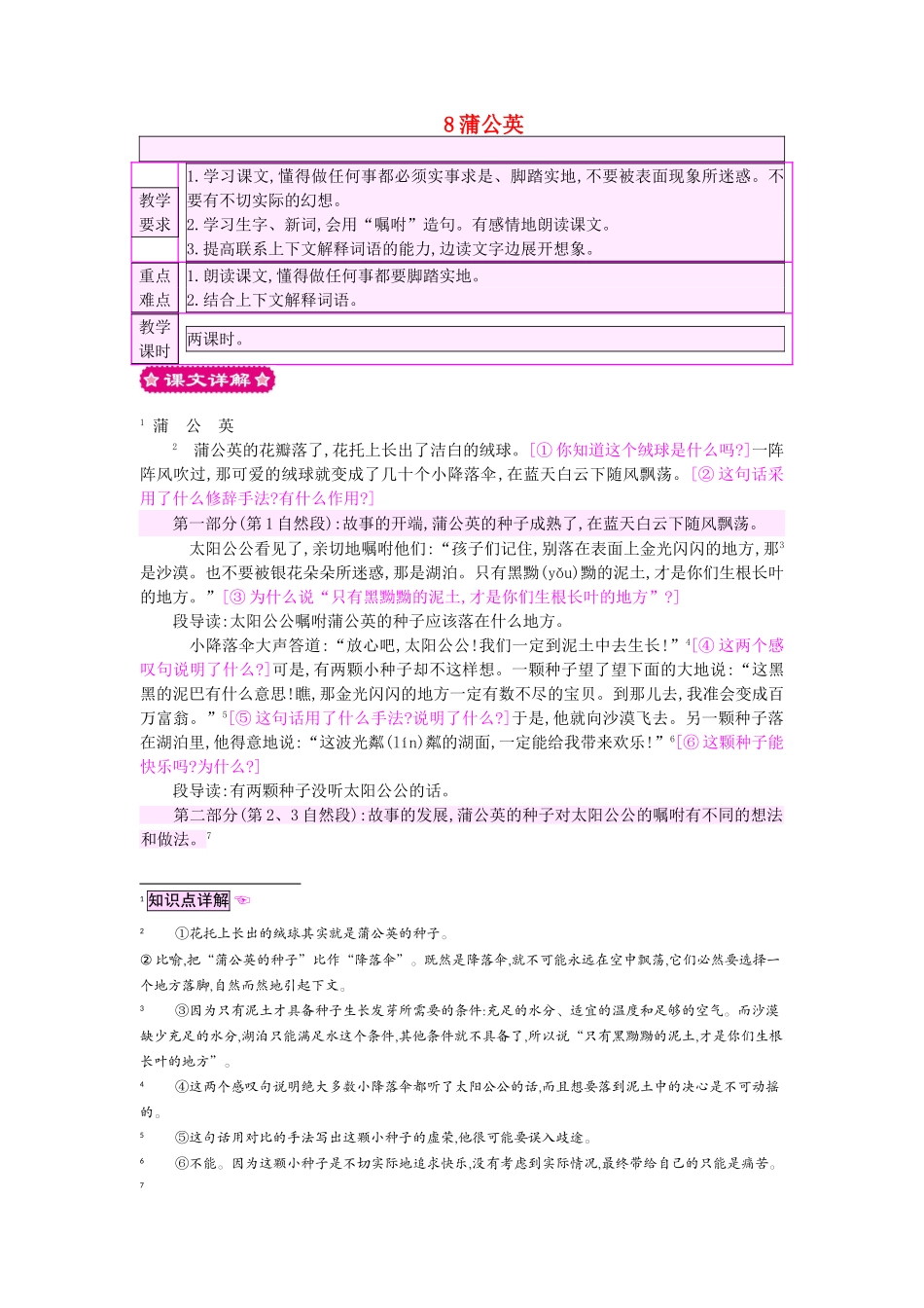 三年级语文上册 8蒲公英教案 苏教版-苏教版小学三年级上册语文教案_第1页