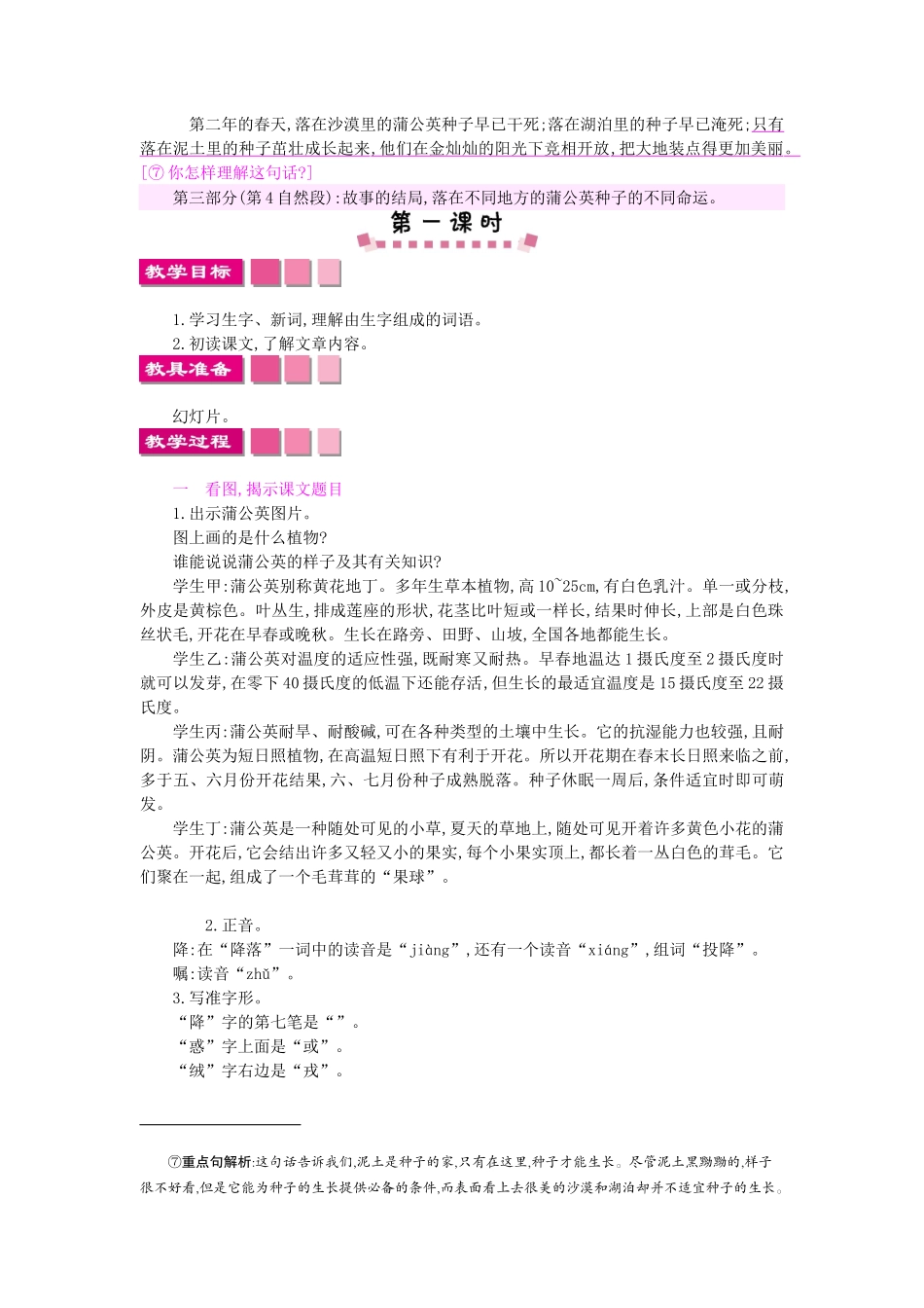 三年级语文上册 8蒲公英教案 苏教版-苏教版小学三年级上册语文教案_第2页