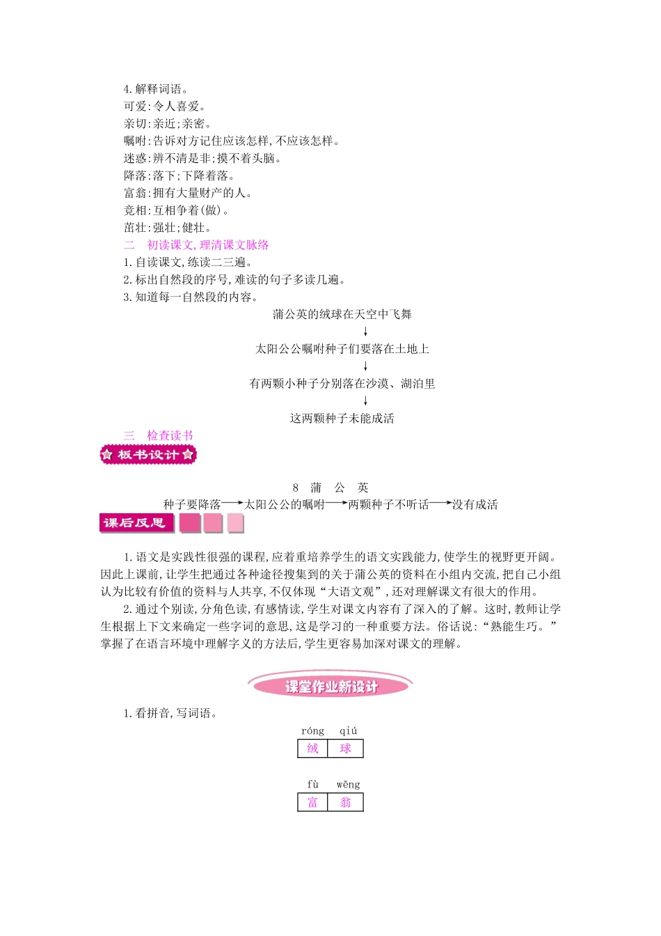三年级语文上册 8蒲公英教案 苏教版-苏教版小学三年级上册语文教案_第3页