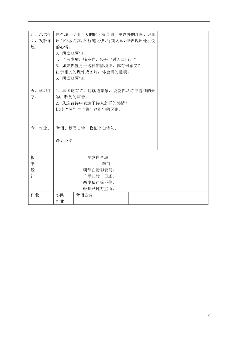 三年级语文上册 9 古诗两首-早发白帝城 1教案 湘教版_第2页