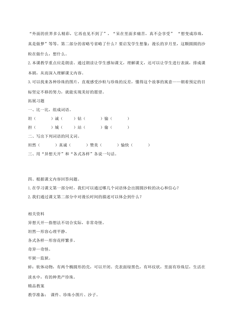 三年级语文上册 8《海底世界》圆圆的沙粒教案 北师大版-北师大版小学三年级上册语文教案_第2页