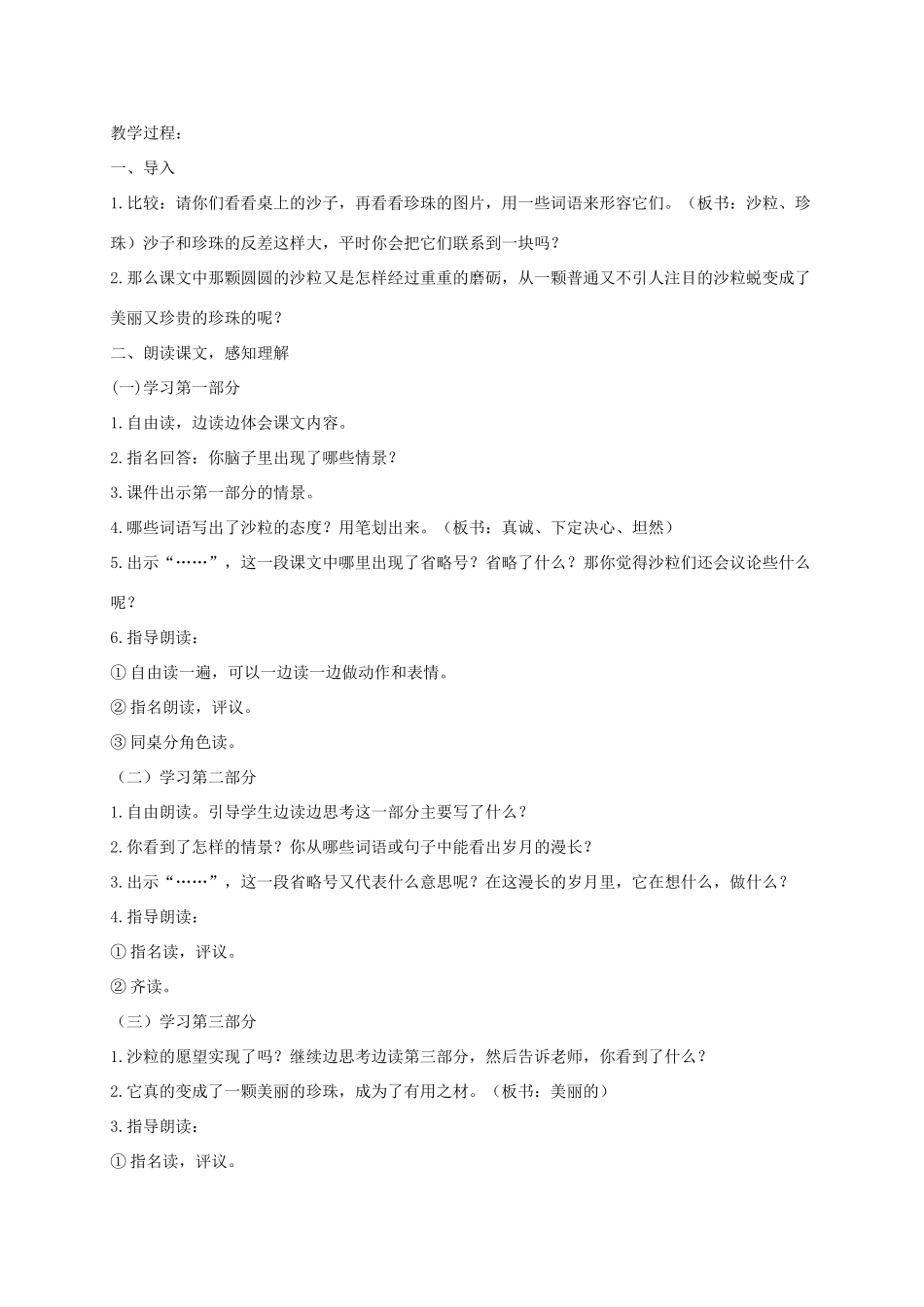 三年级语文上册 8《海底世界》圆圆的沙粒教案 北师大版-北师大版小学三年级上册语文教案_第3页