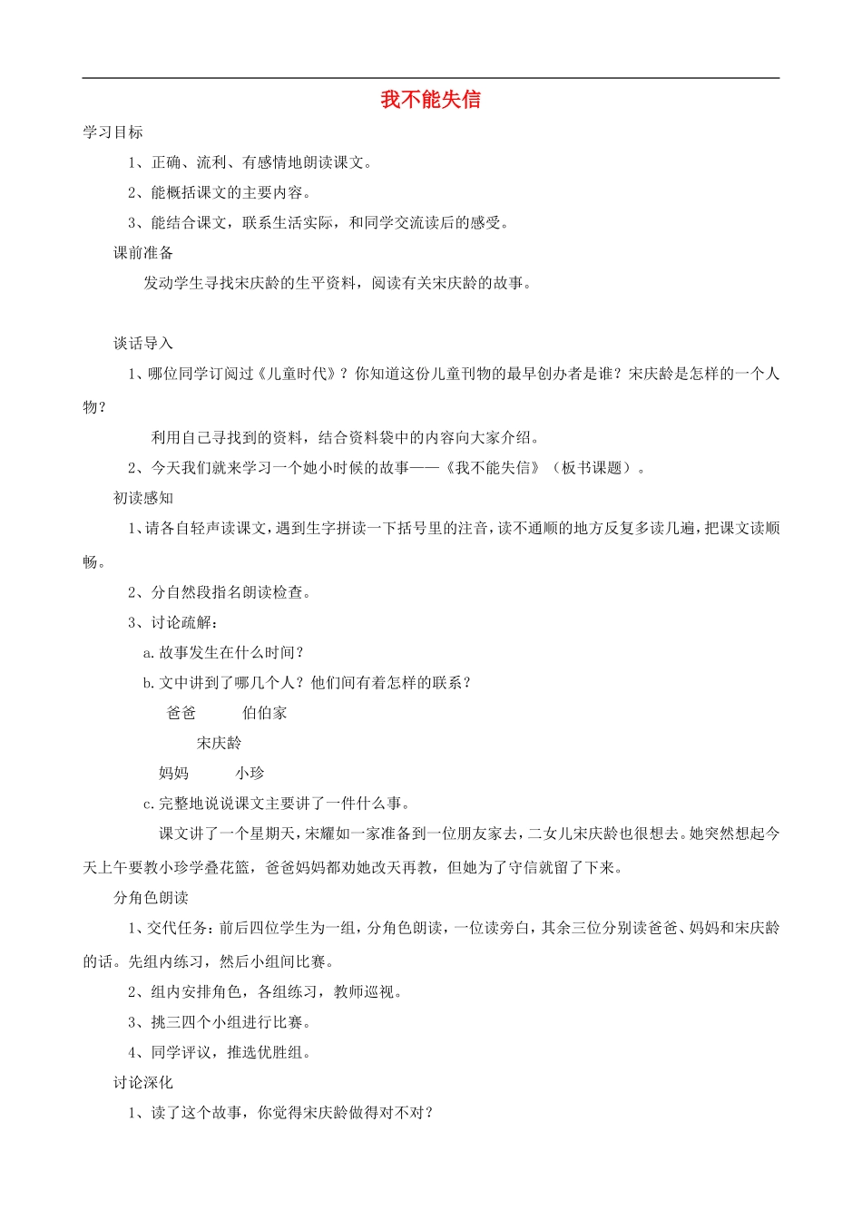 三年级语文上册 8《我不能失信》教案 人教版_第1页