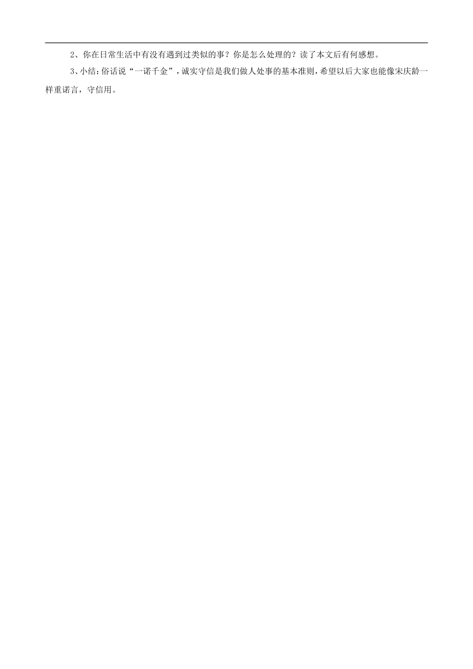 三年级语文上册 8《我不能失信》教案 人教版_第2页