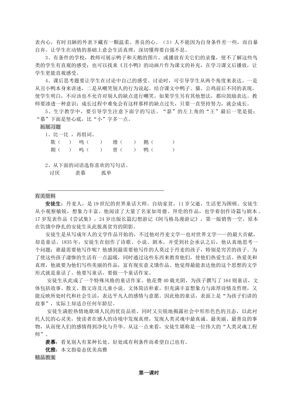 三年级语文上册 8.3 丑小鸭教案 北师大版-北师大版小学三年级上册语文教案_第2页