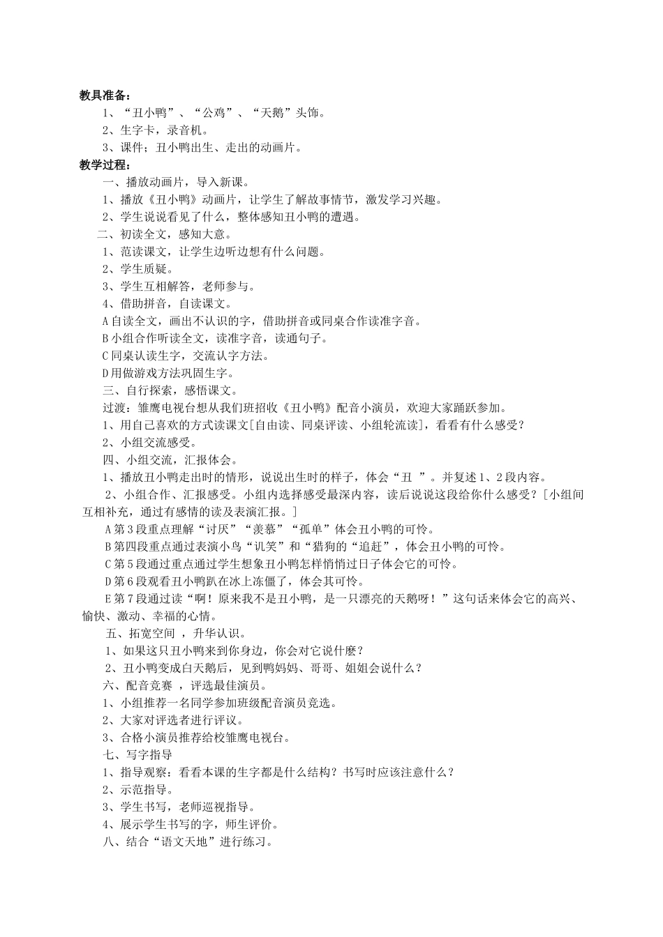 三年级语文上册 8.3 丑小鸭教案 北师大版-北师大版小学三年级上册语文教案_第3页
