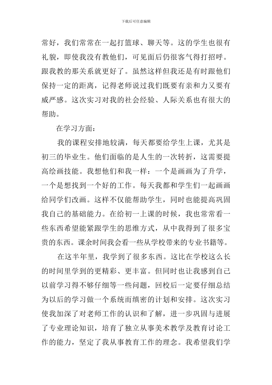 顶岗实习半年的个人工作总结_第2页