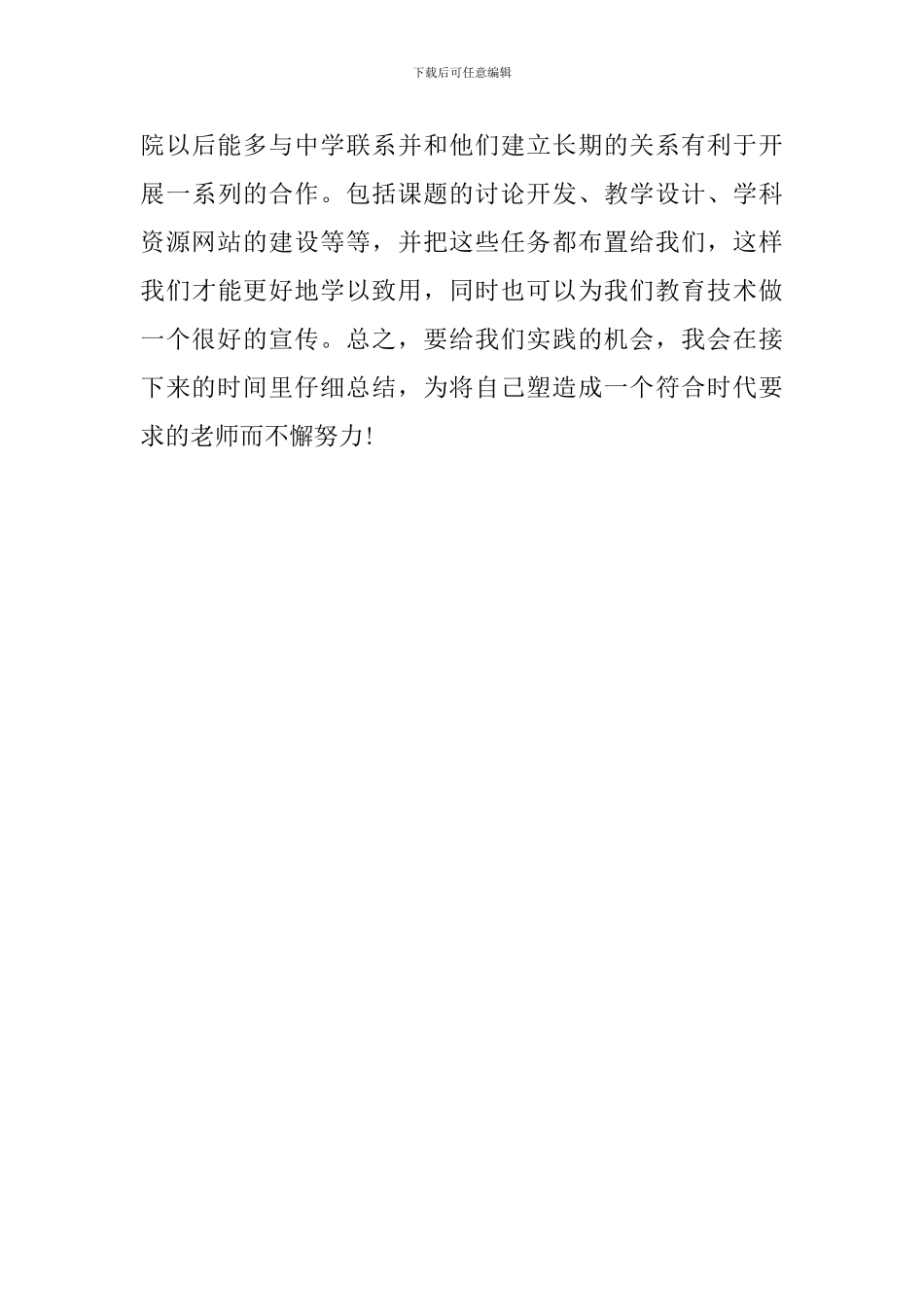 顶岗实习半年的个人工作总结_第3页