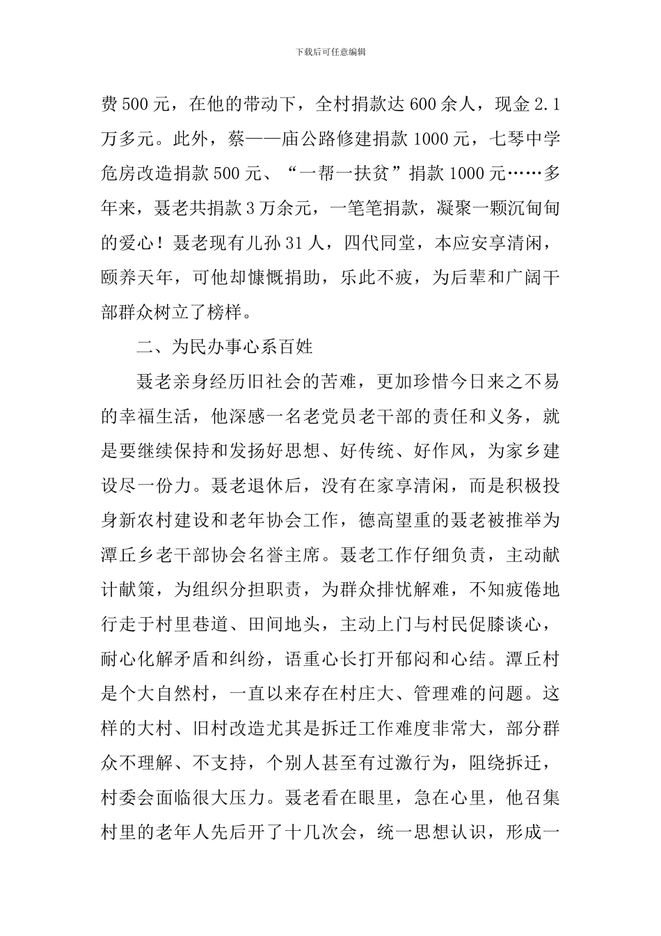 道德模范事迹材料：耄耋之年映霞光_第2页