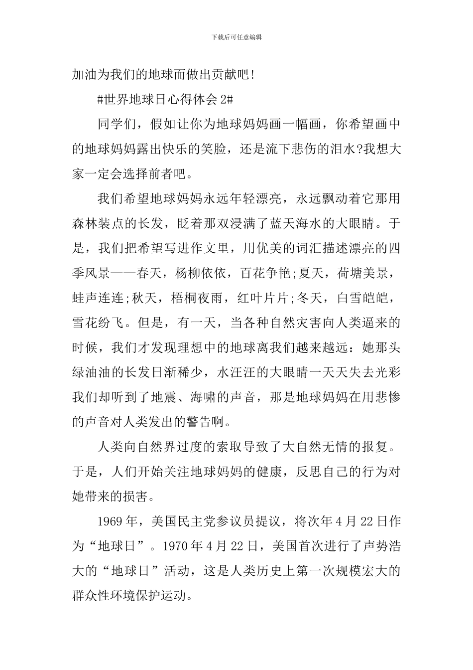 4.22世界地球日个人系列活动心得_第3页
