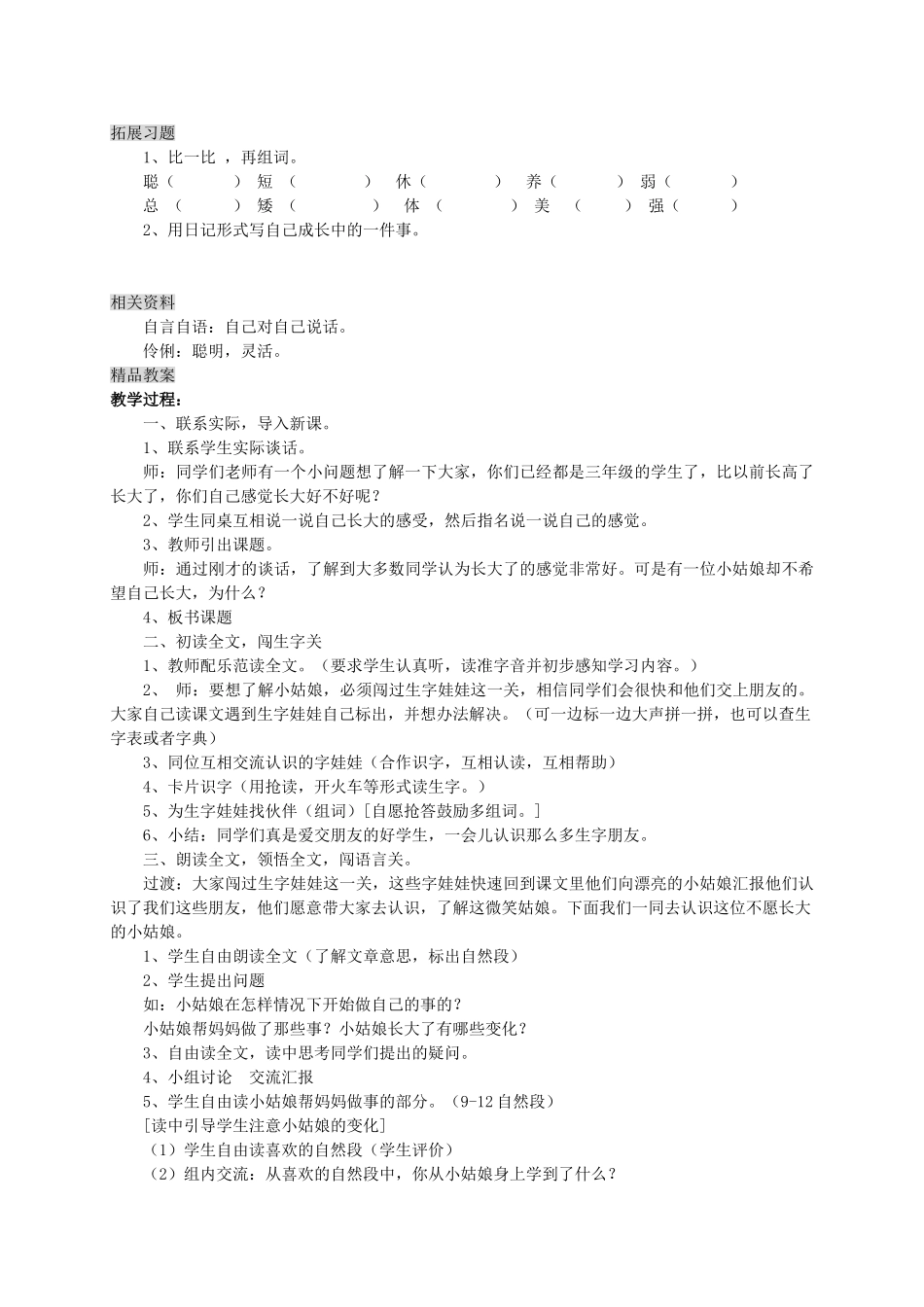 三年级语文上册 8.2 不愿长大的小姑娘教案 北师大版-北师大版小学三年级上册语文教案_第2页