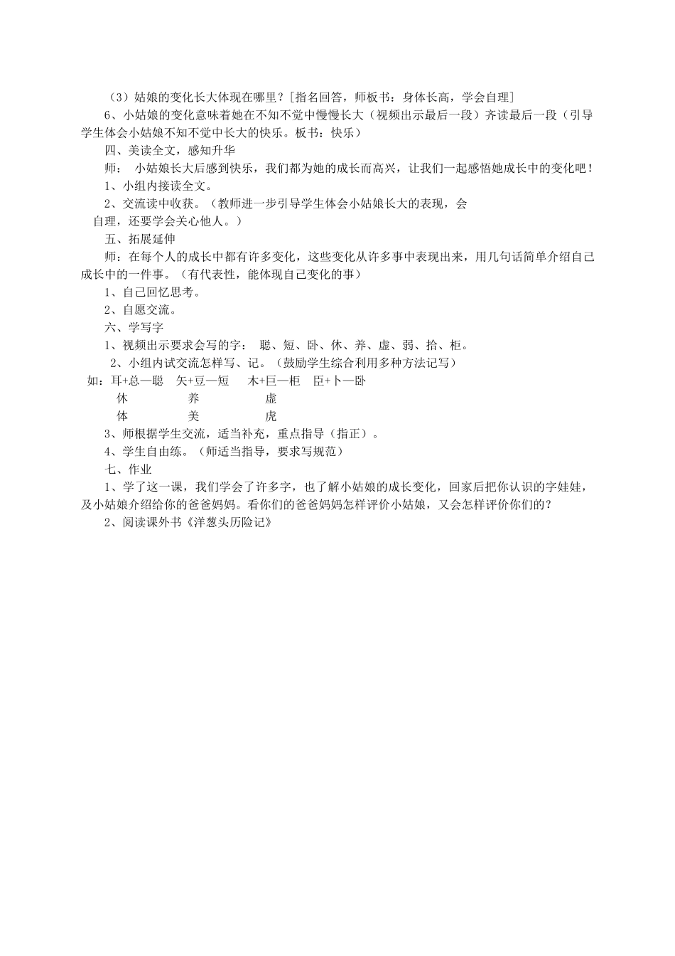 三年级语文上册 8.2 不愿长大的小姑娘教案 北师大版-北师大版小学三年级上册语文教案_第3页