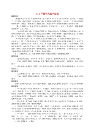 三年级语文上册 8.2 不愿长大的小姑娘教案 北师大版-北师大版小学三年级上册语文教案