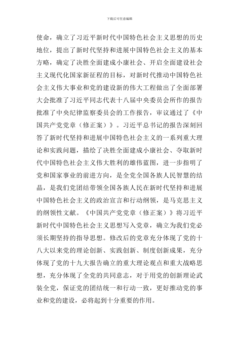 2024年某某中学党的十九大精神学习培训方案_第2页