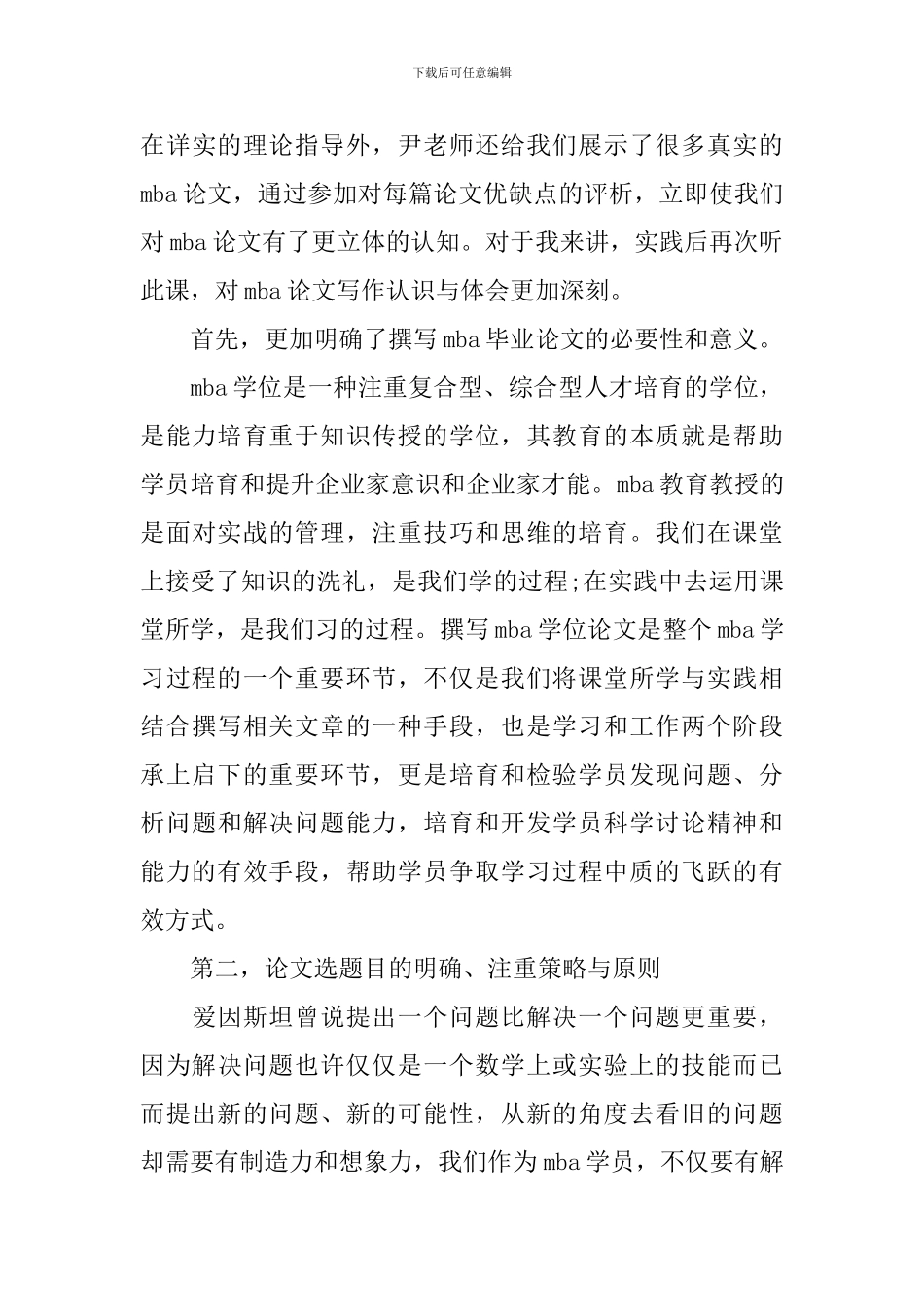 关于课程学习心得体会报告_第3页
