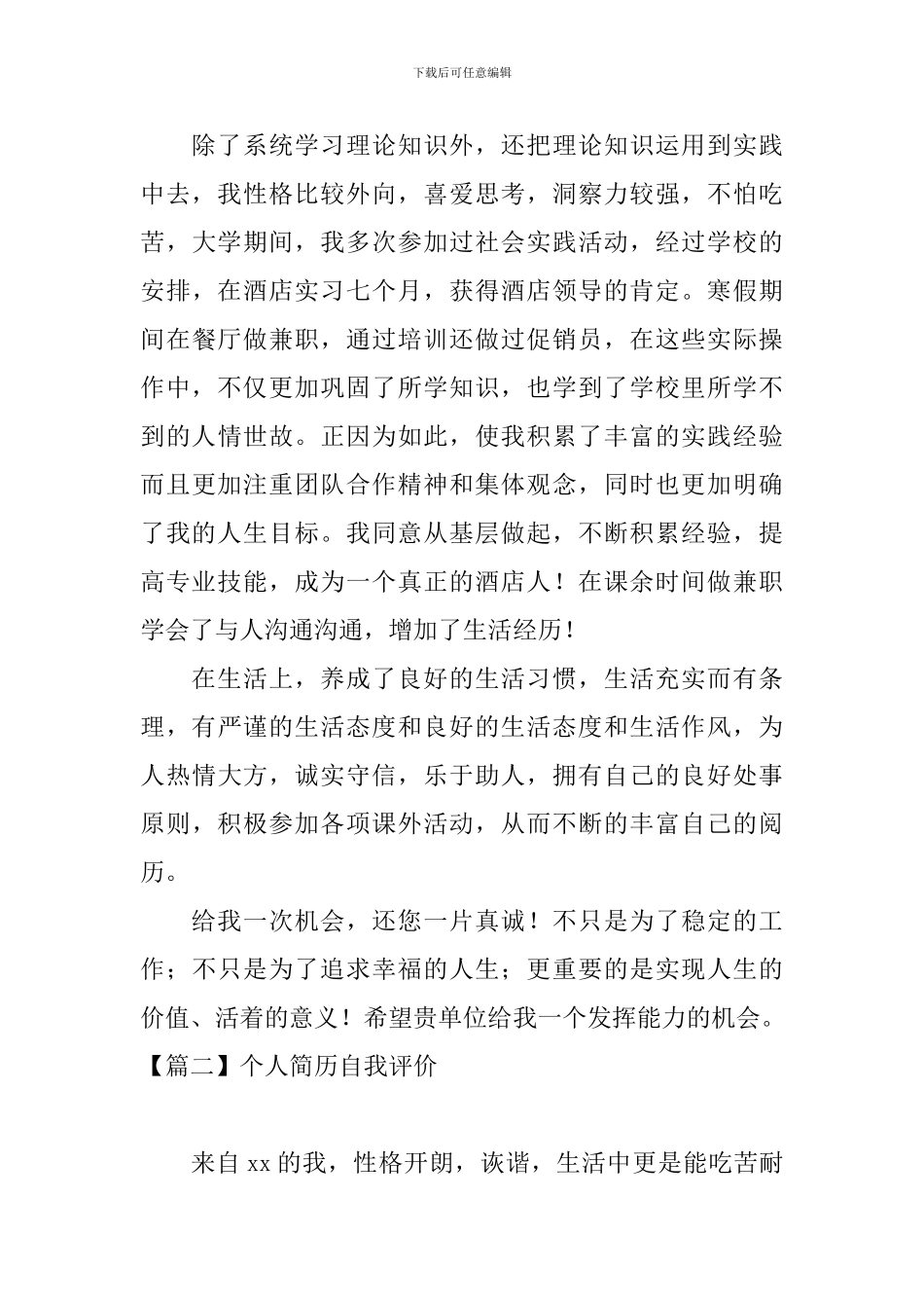 个人简历自我评价_第2页