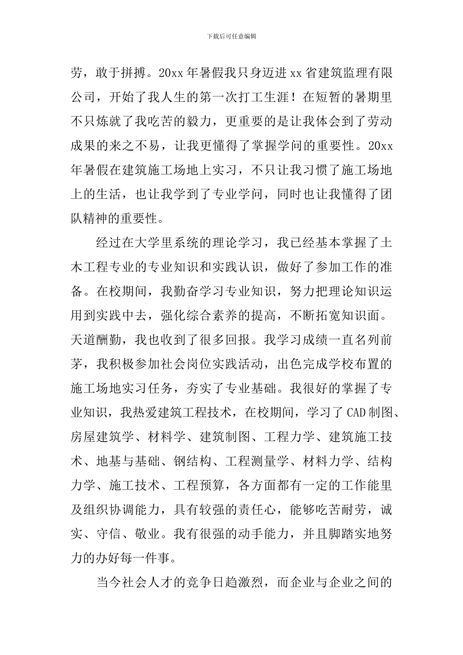 个人简历自我评价_第3页