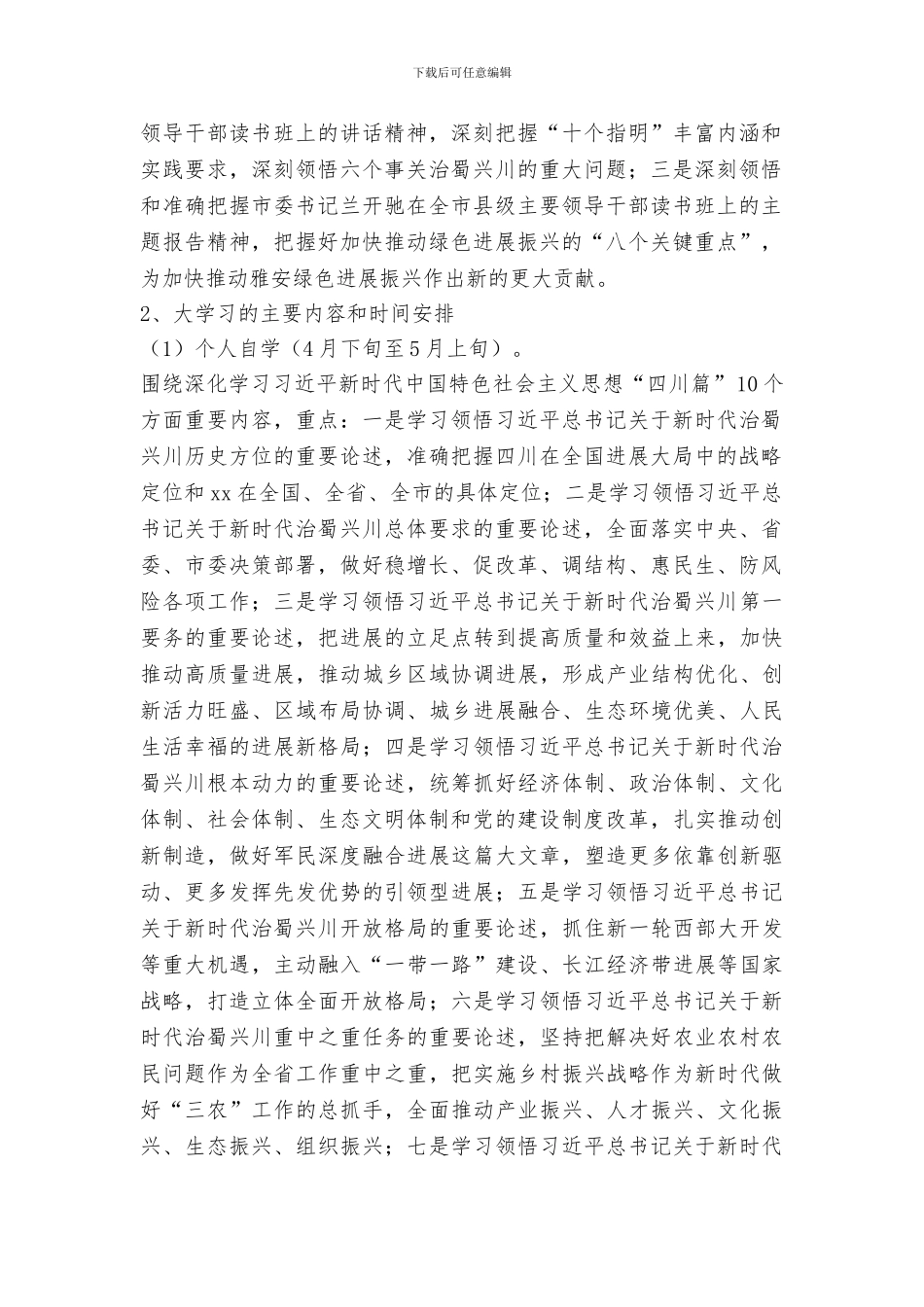 国土资源局“大学习、大讨论、大调研”活动方案_第2页