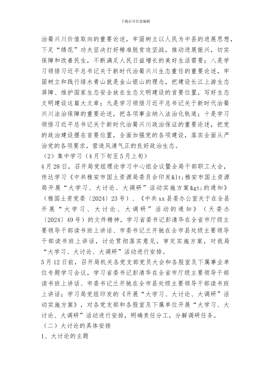 国土资源局“大学习、大讨论、大调研”活动方案_第3页