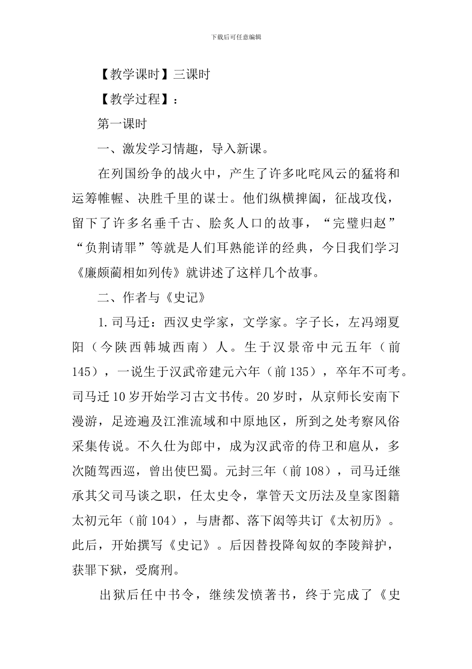 《廉颇蔺相如列传》教学设计_第2页