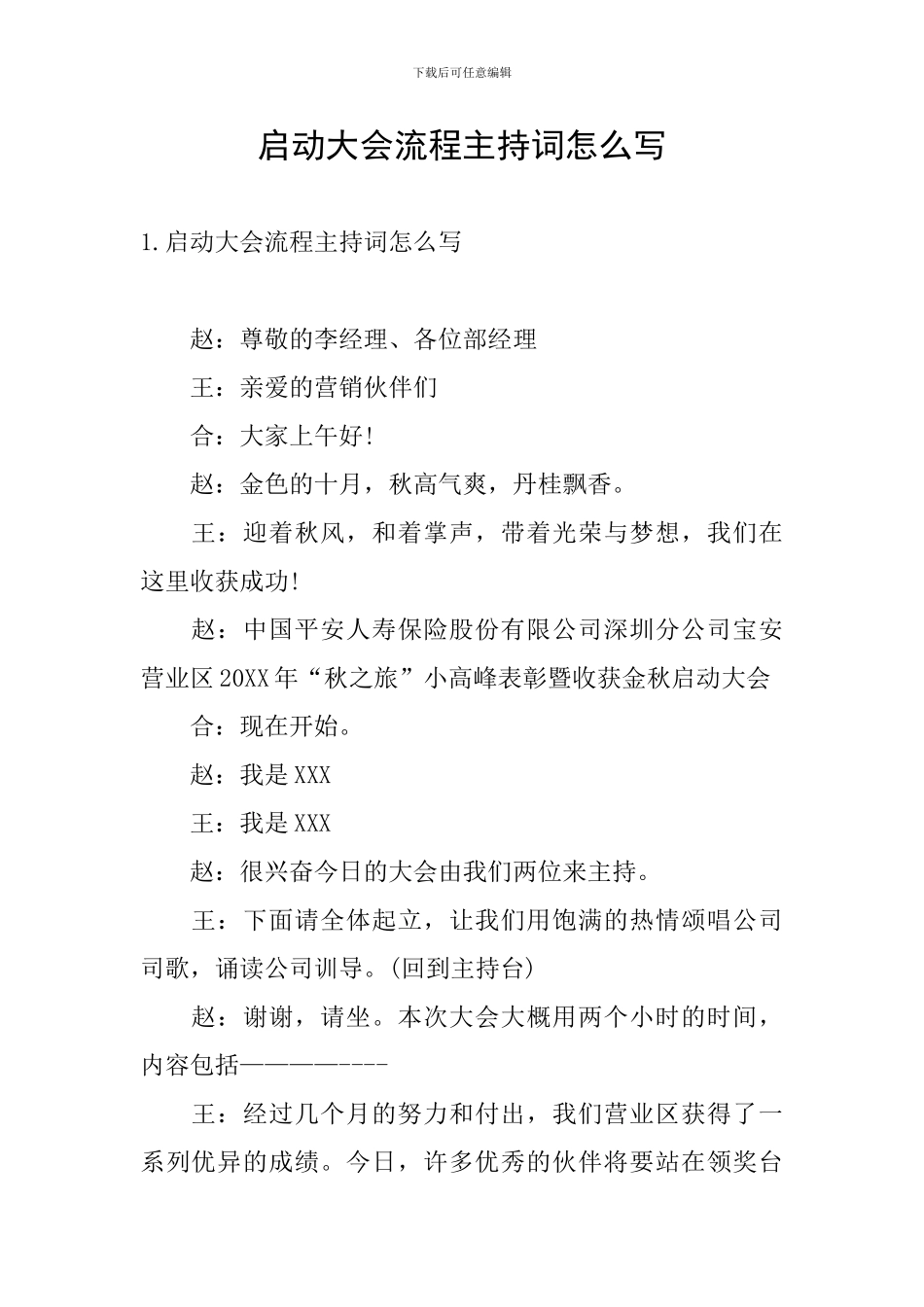 启动大会流程主持词怎么写_第1页