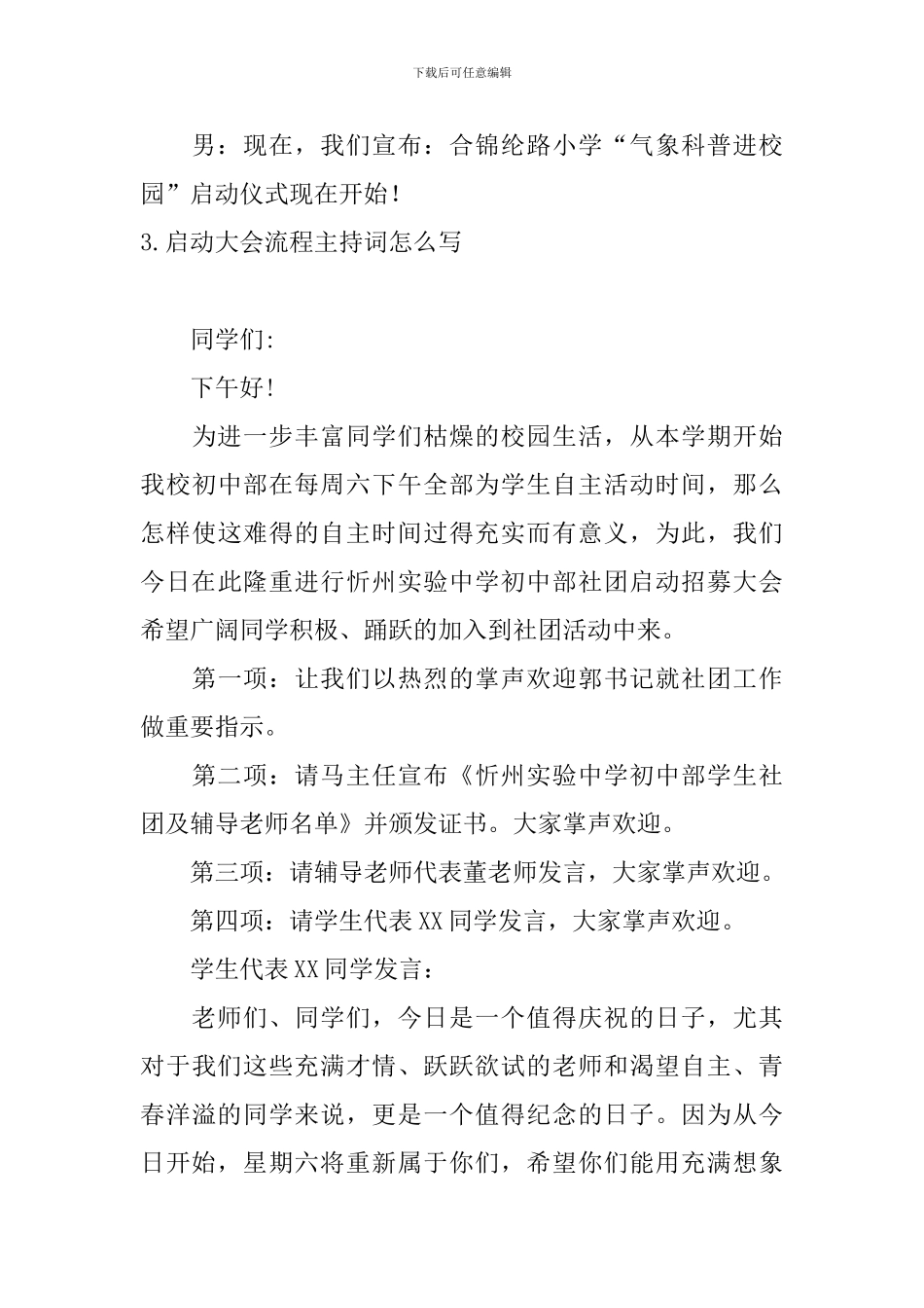 启动大会流程主持词怎么写_第3页