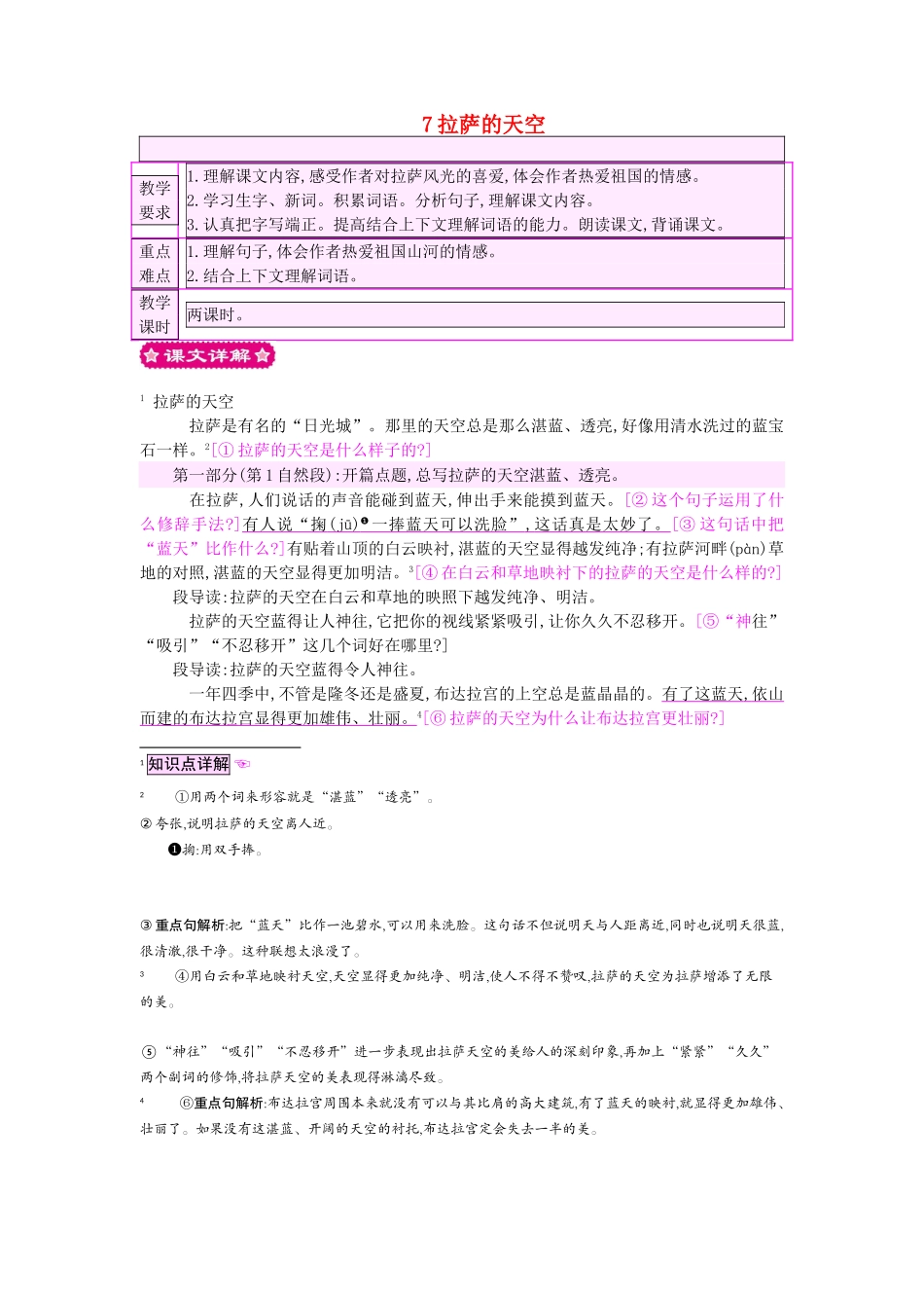 三年级语文上册 7拉萨的天空教案 苏教版-苏教版小学三年级上册语文教案_第1页