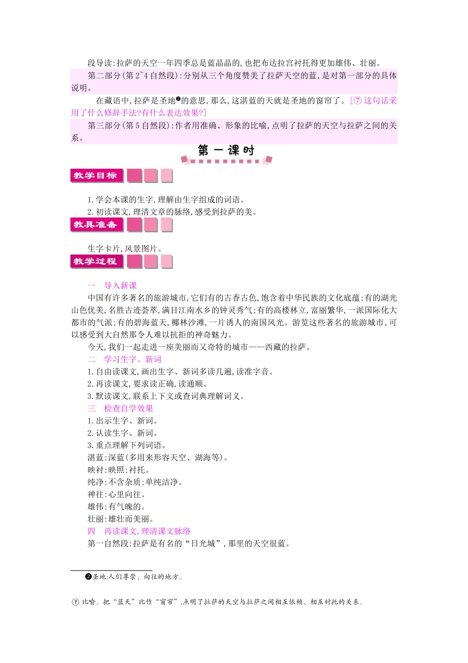 三年级语文上册 7拉萨的天空教案 苏教版-苏教版小学三年级上册语文教案_第2页