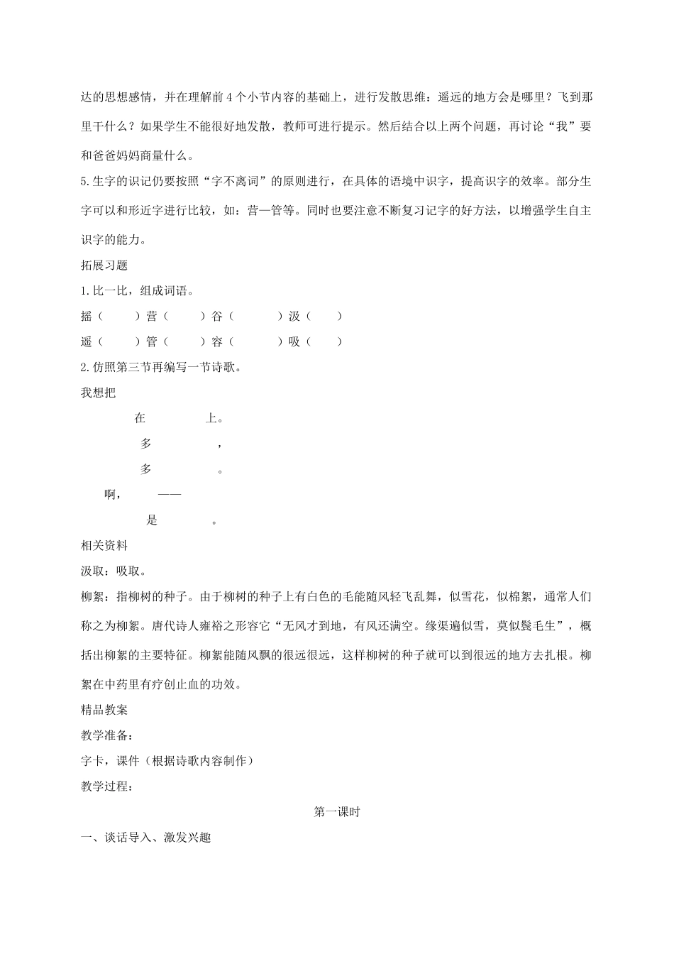 三年级语文上册 7《幻想和想象》我想教学设计 北师大版-北师大版小学三年级上册语文教案_第2页