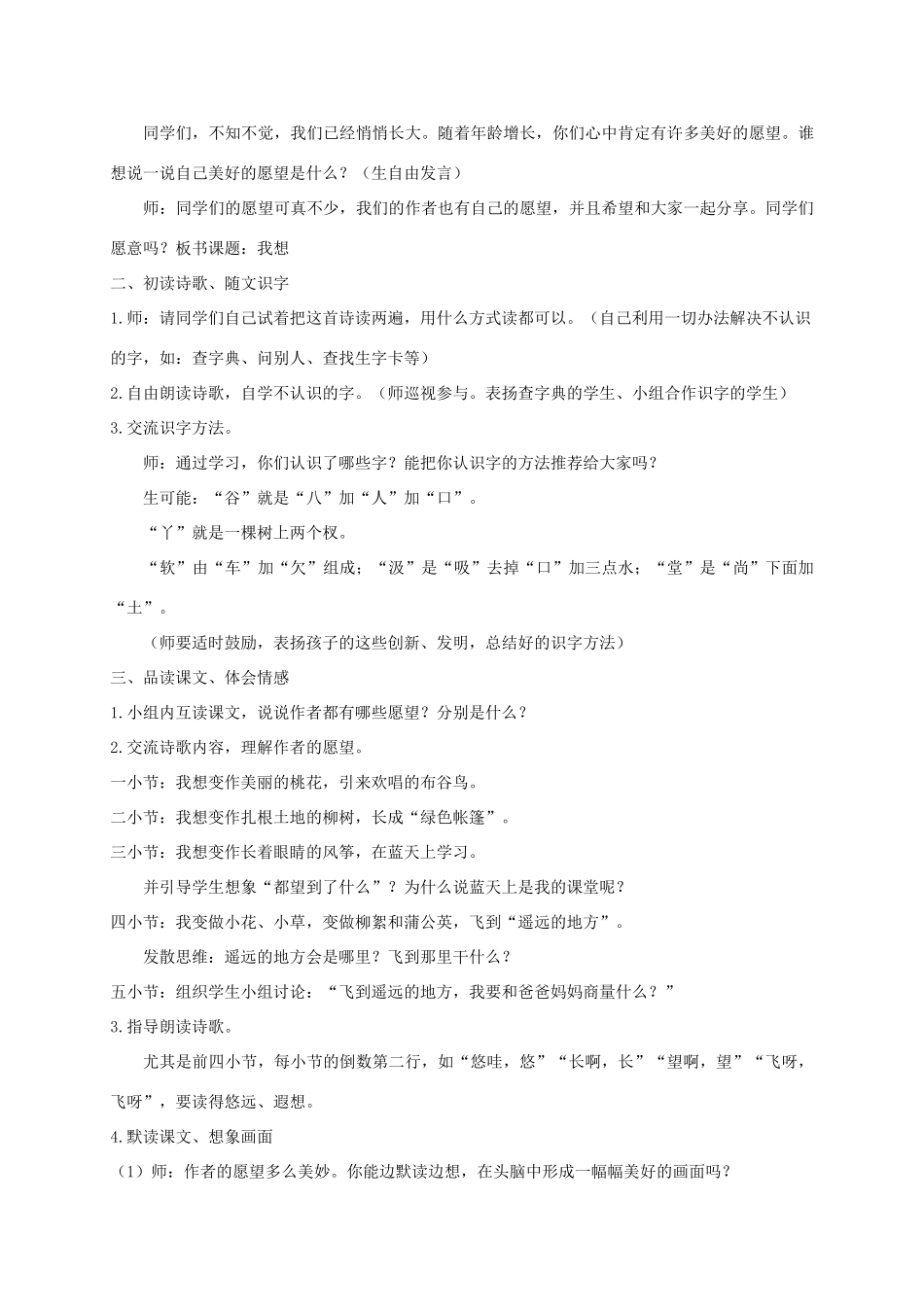 三年级语文上册 7《幻想和想象》我想教学设计 北师大版-北师大版小学三年级上册语文教案_第3页