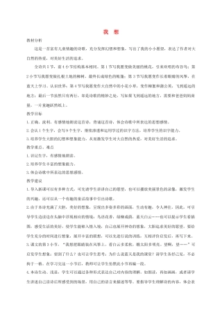 三年级语文上册 7《幻想和想象》我想教学设计 北师大版-北师大版小学三年级上册语文教案