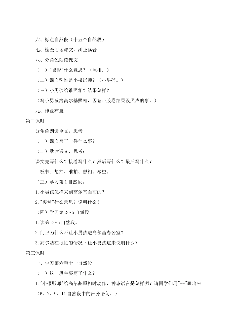 三年级语文上册 6.小摄影师教学设计 新人教版-新人教版小学三年级上册语文教案_第2页
