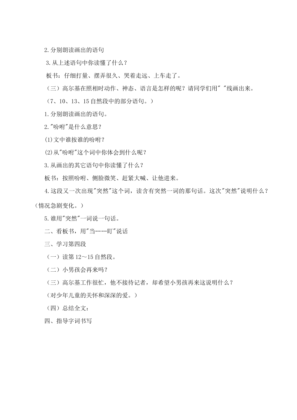三年级语文上册 6.小摄影师教学设计 新人教版-新人教版小学三年级上册语文教案_第3页